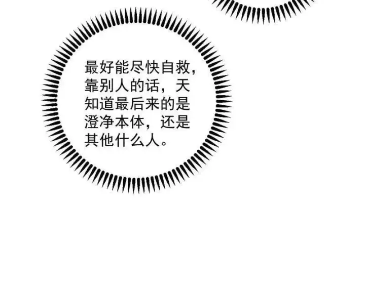 《我为邪帝》第486话 困局图114