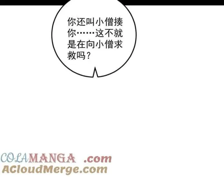 《我为邪帝》第486话 困局图121