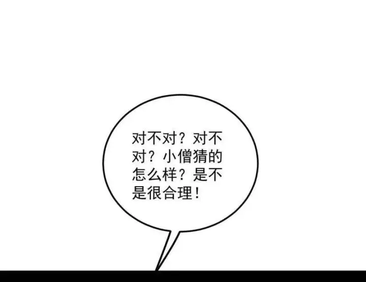 《我为邪帝》第486话 困局图122