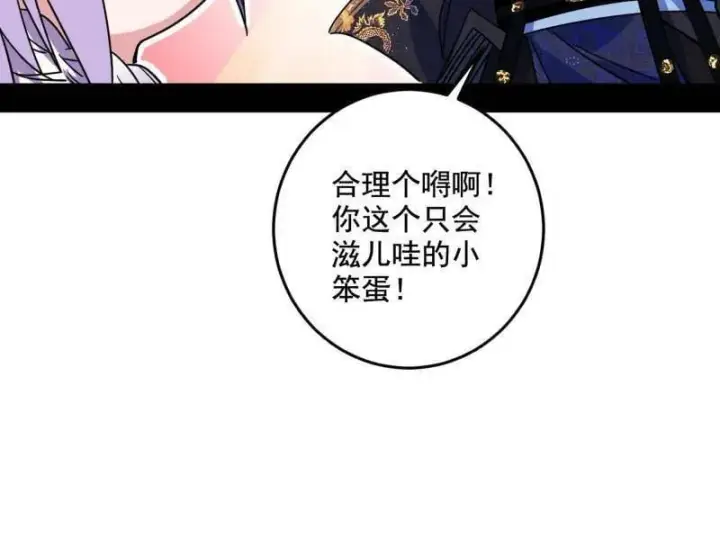《我为邪帝》第486话 困局图124