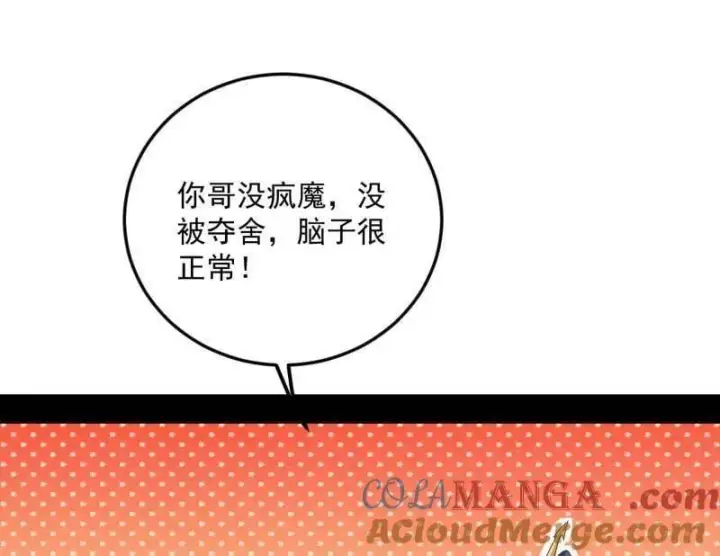 《我为邪帝》第486话 困局图125