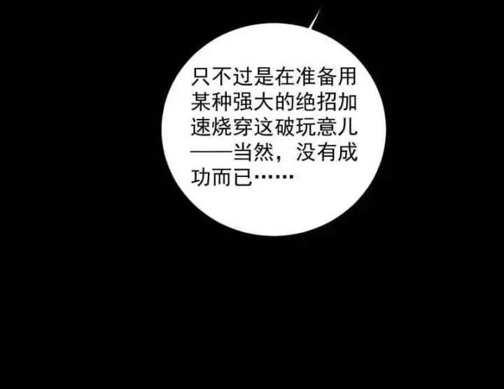 《我为邪帝》第486话 困局图127