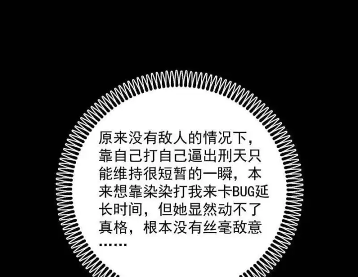 《我为邪帝》第486话 困局图128
