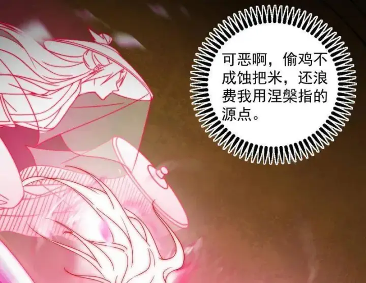 《我为邪帝》第486话 困局图130