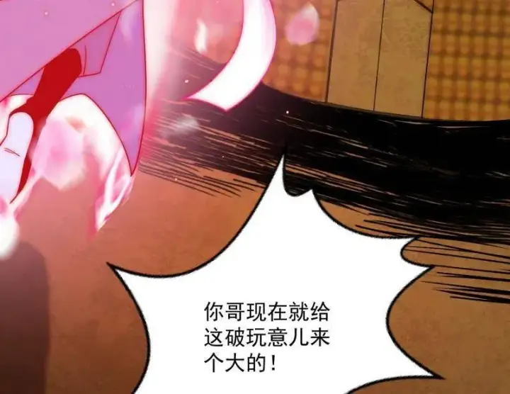 《我为邪帝》第486话 困局图132