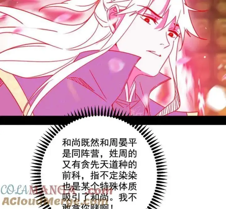 《我为邪帝》第486话 困局图137