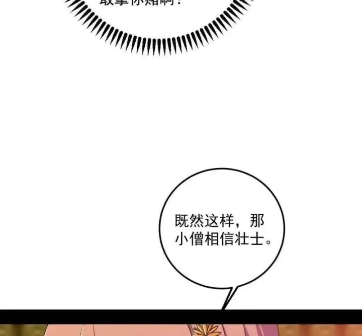 《我为邪帝》第486话 困局图138