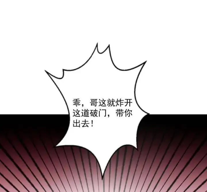 《我为邪帝》第486话 困局图140