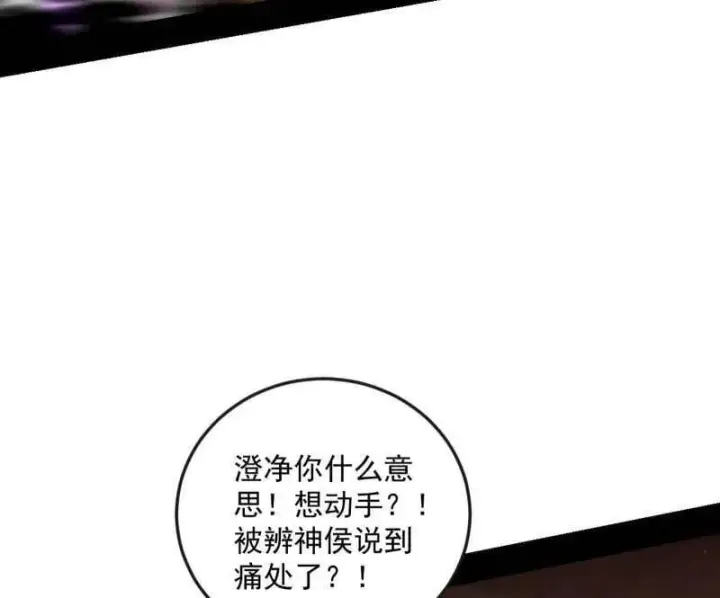 《我为邪帝》第486话 困局图15