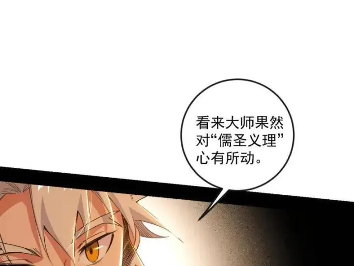 《我为邪帝》第486话 困局图22