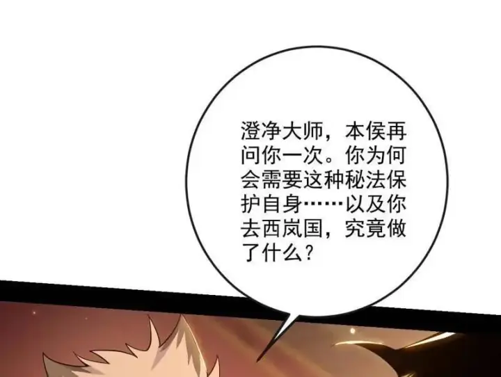 《我为邪帝》第486话 困局图24