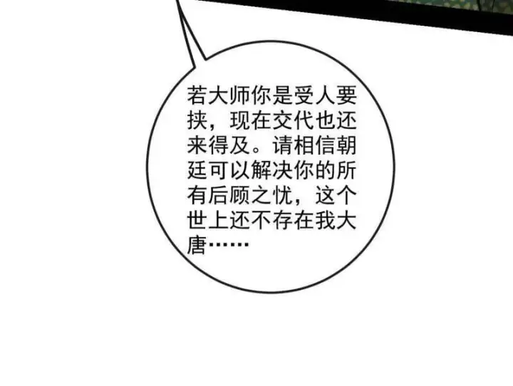 《我为邪帝》第486话 困局图26