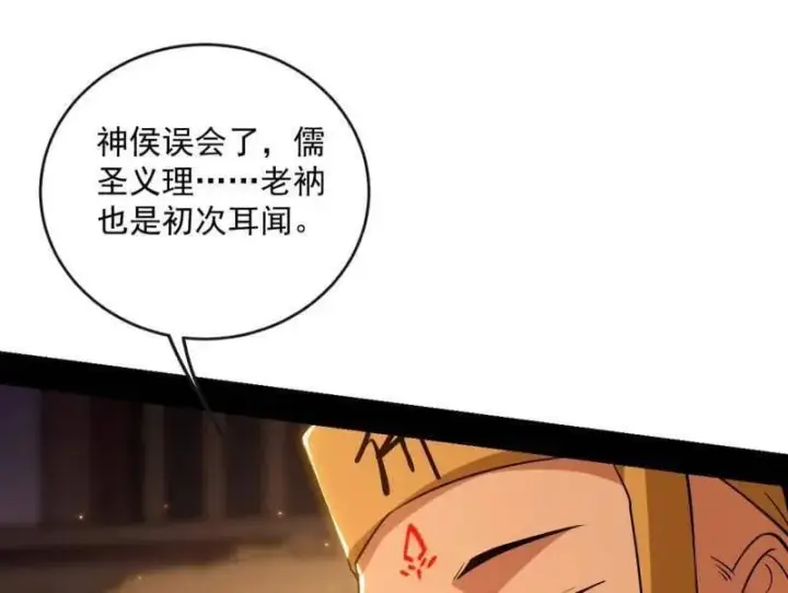 《我为邪帝》第486话 困局图27