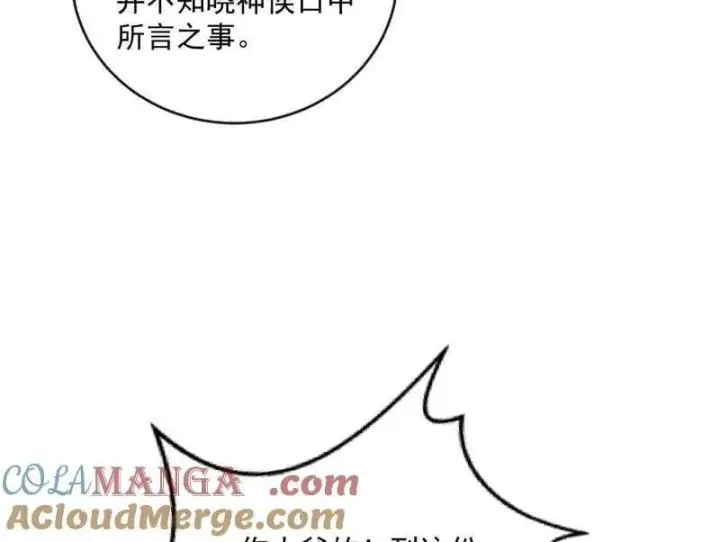 《我为邪帝》第486话 困局图29