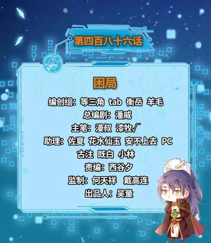 《我为邪帝》第486话 困局图3