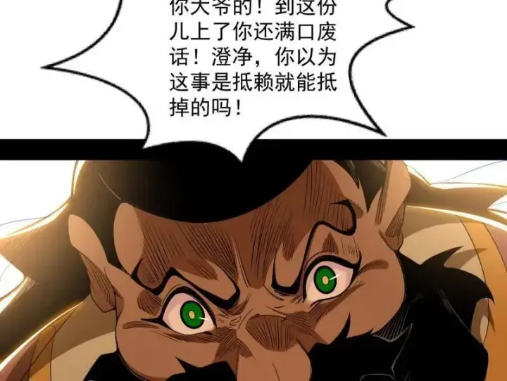 《我为邪帝》第486话 困局图30