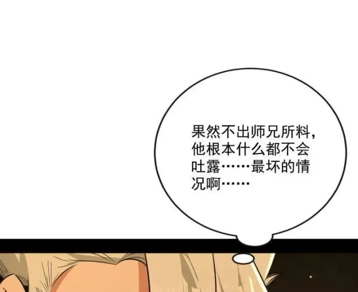《我为邪帝》第486话 困局图32
