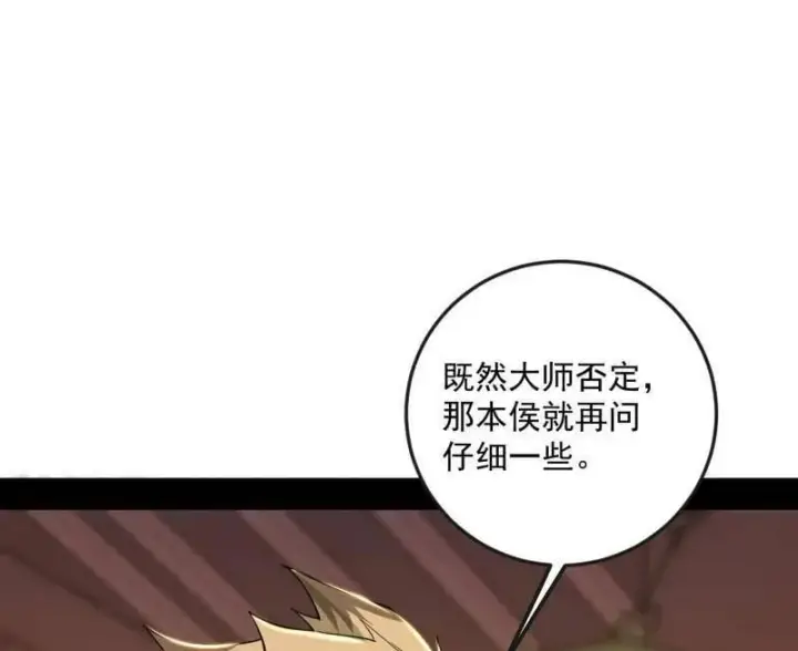 《我为邪帝》第486话 困局图34