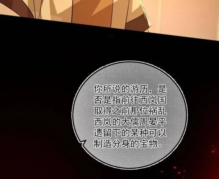 《我为邪帝》第486话 困局图36