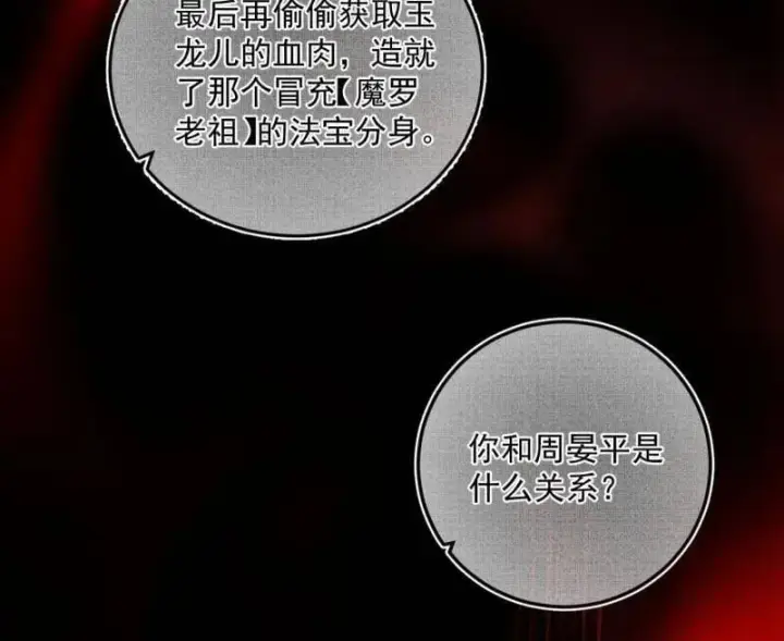 《我为邪帝》第486话 困局图38