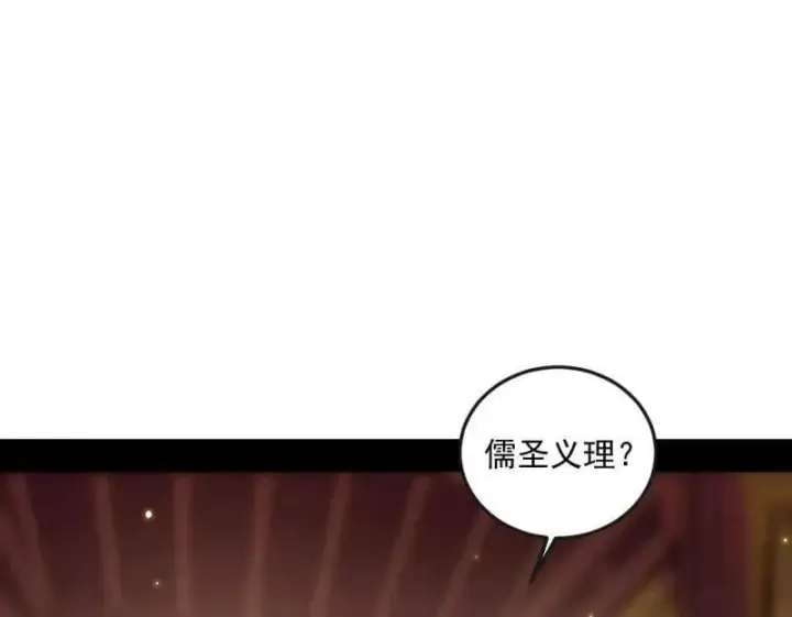 《我为邪帝》第486话 困局图4