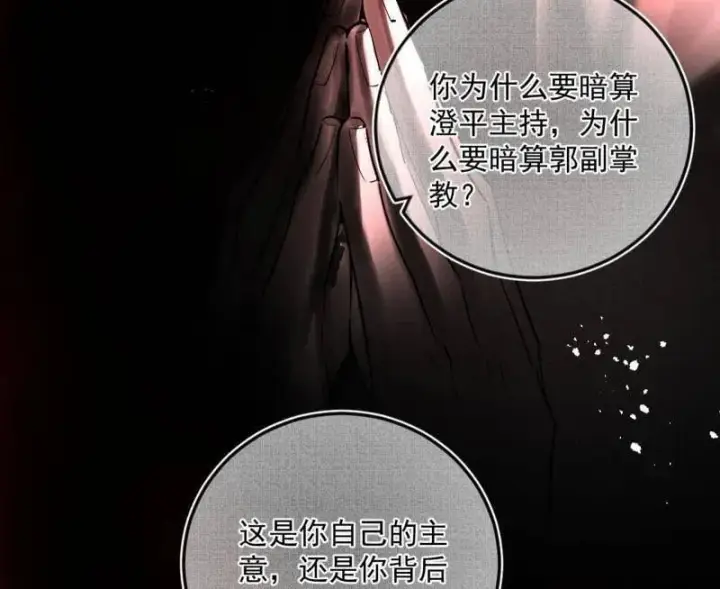 《我为邪帝》第486话 困局图40