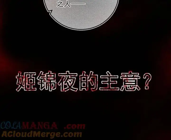 《我为邪帝》第486话 困局图41