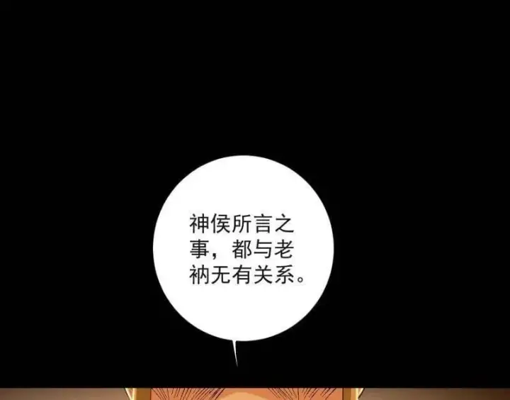 《我为邪帝》第486话 困局图42