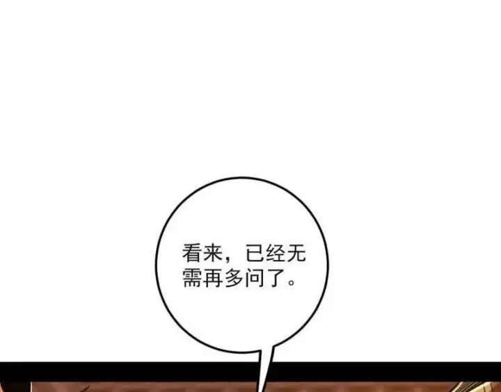 《我为邪帝》第486话 困局图44