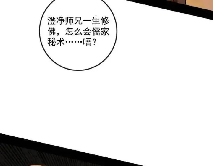 《我为邪帝》第486话 困局图6