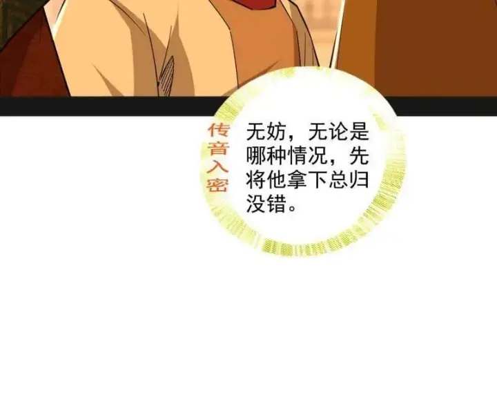 《我为邪帝》第486话 困局图60