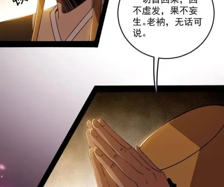 《我为邪帝》第486话 困局图64