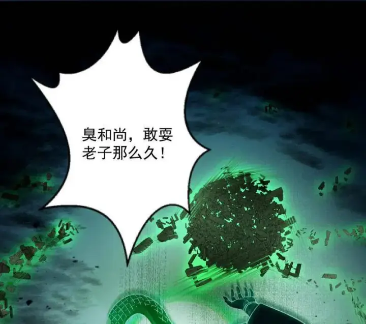 《我为邪帝》第486话 困局图83
