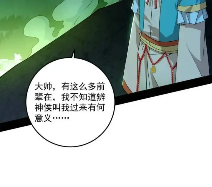 《我为邪帝》第486话 困局图92