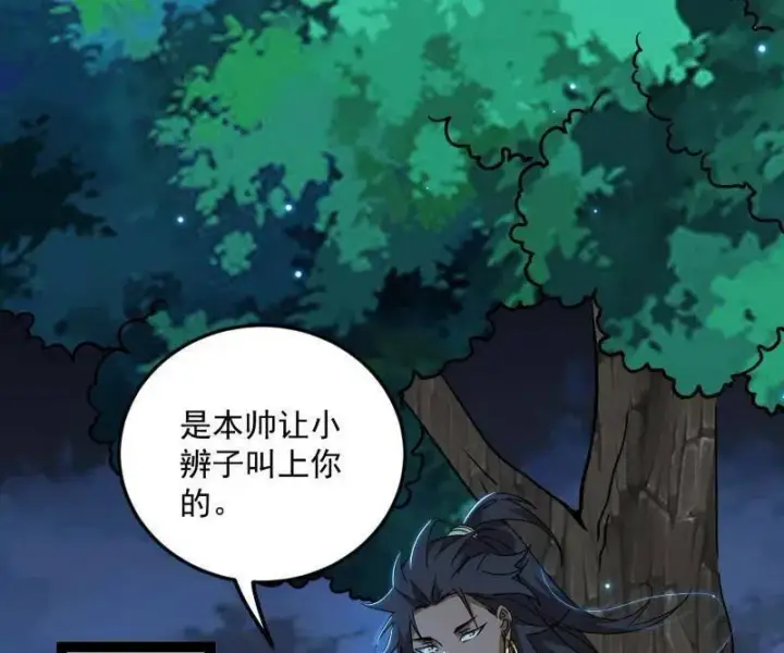 《我为邪帝》第486话 困局图94