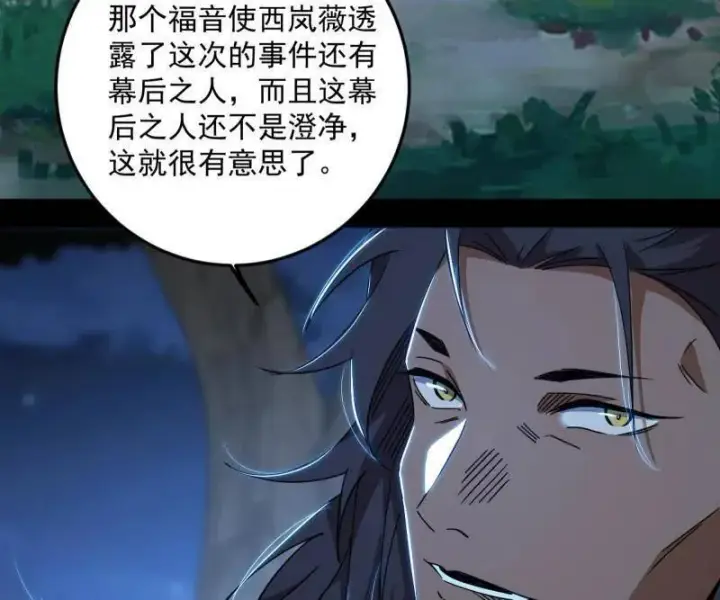 《我为邪帝》第486话 困局图98