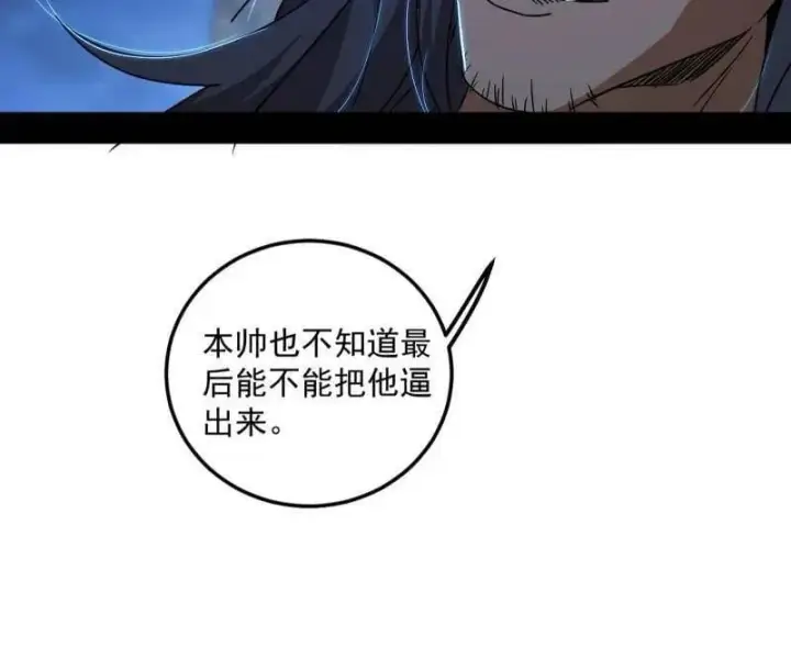 《我为邪帝》第486话 困局图99