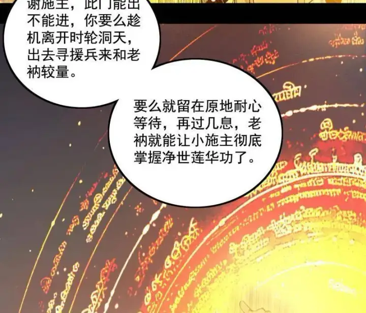 《我为邪帝》第487话 时轮洞天与谢焱的抉择图104