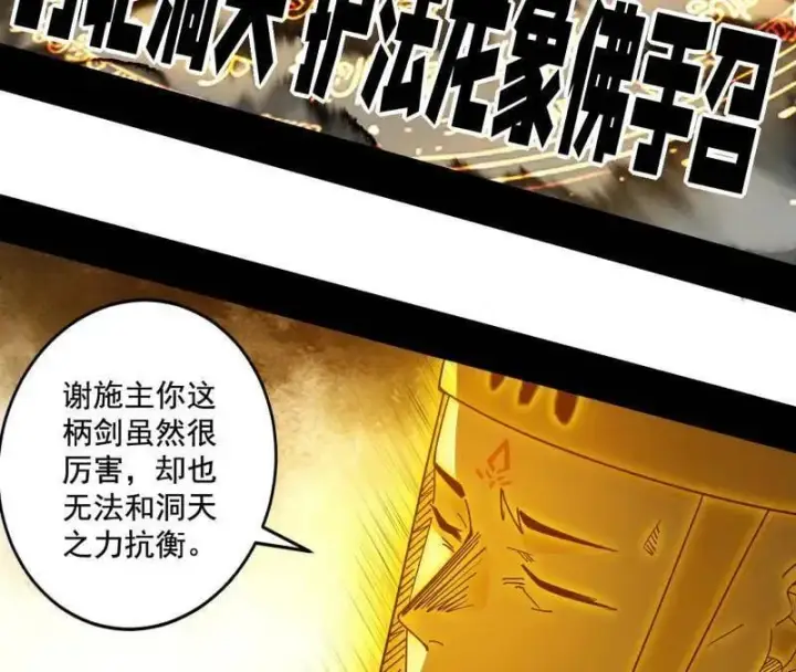 《我为邪帝》第487话 时轮洞天与谢焱的抉择图130