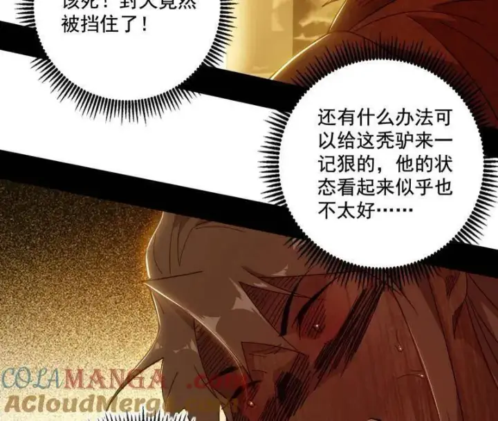 《我为邪帝》第487话 时轮洞天与谢焱的抉择图133
