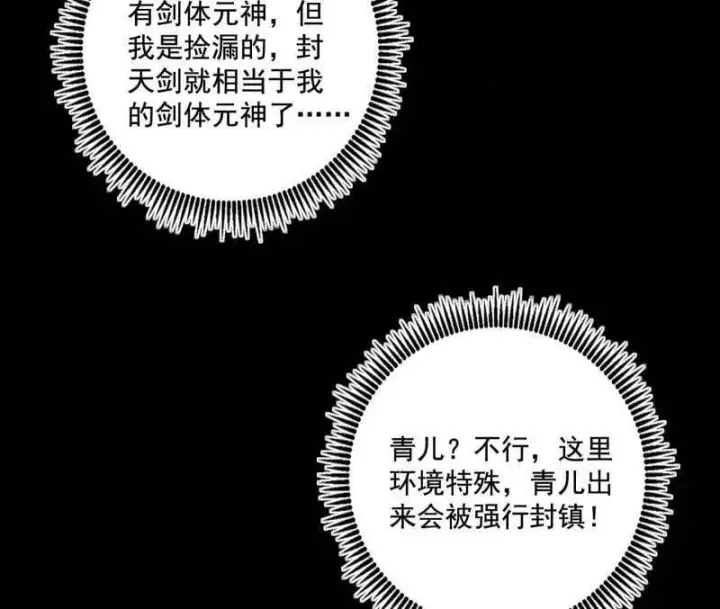 《我为邪帝》第487话 时轮洞天与谢焱的抉择图135
