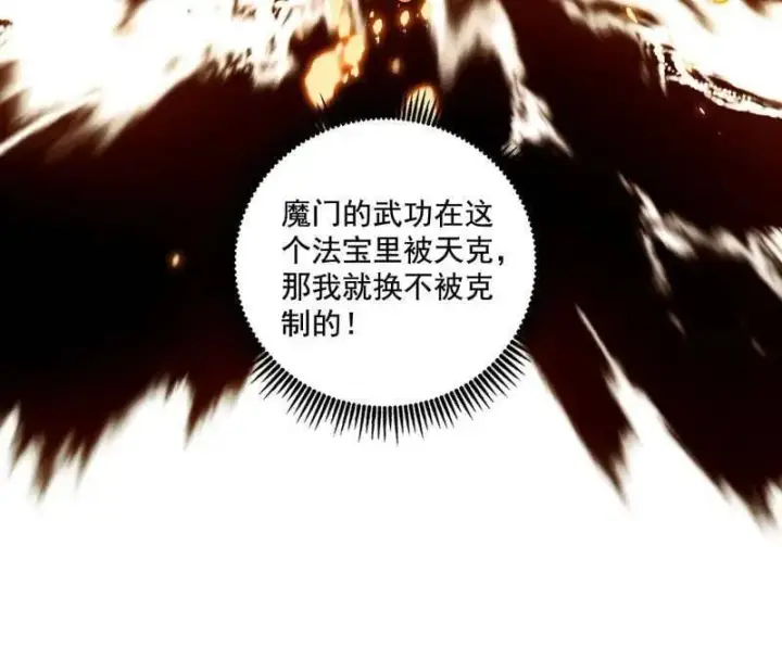 《我为邪帝》第487话 时轮洞天与谢焱的抉择图16