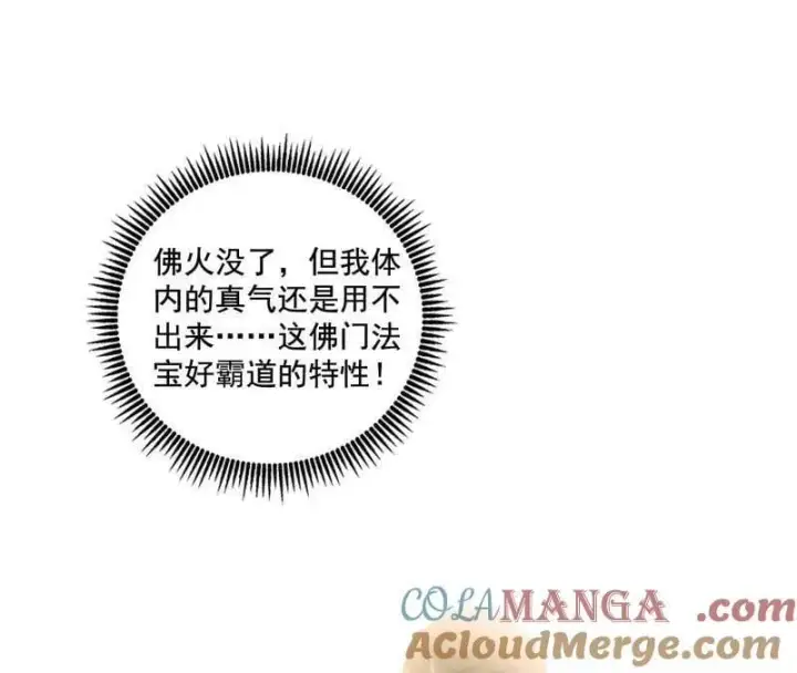 《我为邪帝》第487话 时轮洞天与谢焱的抉择图17