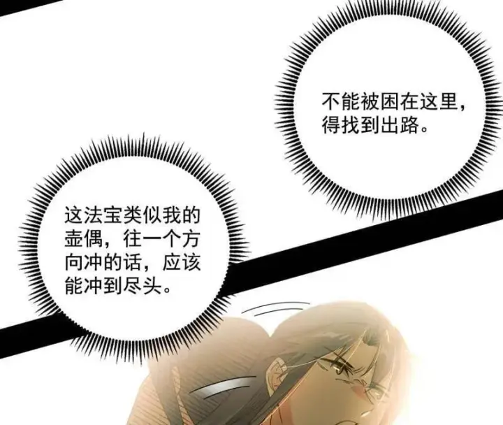 《我为邪帝》第487话 时轮洞天与谢焱的抉择图19