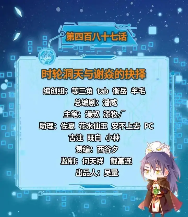 《我为邪帝》第487话 时轮洞天与谢焱的抉择图3