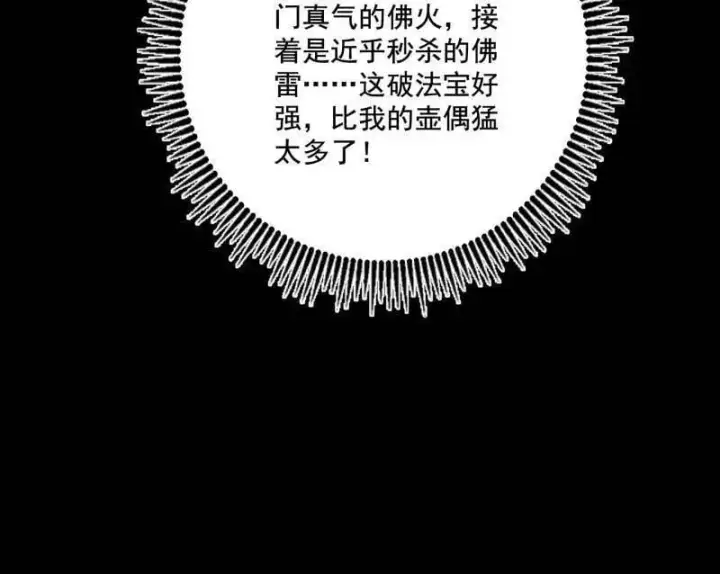 《我为邪帝》第487话 时轮洞天与谢焱的抉择图38