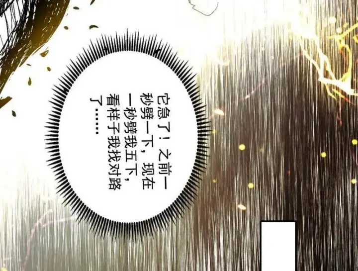 《我为邪帝》第487话 时轮洞天与谢焱的抉择图56