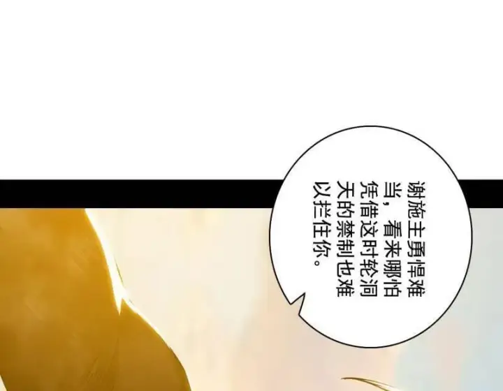 《我为邪帝》第487话 时轮洞天与谢焱的抉择图74