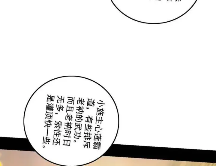 《我为邪帝》第487话 时轮洞天与谢焱的抉择图91
