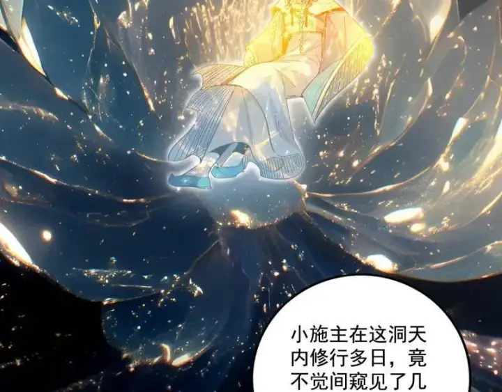 《我为邪帝》第488话 善恶难分忠奸难辨图100